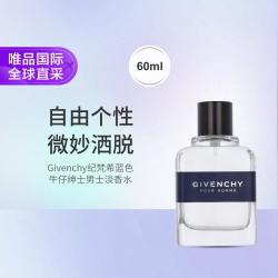 纪梵希 蓝色牛仔绅士男士淡香水 60ml