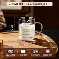 夸克 刻度牛奶杯玻璃早餐可微波炉加热牛奶专用杯烘焙带刻度量杯食品级