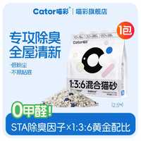喵彩 除臭木薯豆腐混合植物猫砂膨润土低尘防臭去尿味包邮
