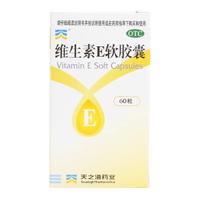 天之海 维生素E软胶囊 50mg*60粒/瓶