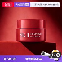 SK-II 大红瓶眼霜 2.5g