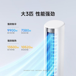 小米 大3匹 巨省电Pro 双排空调柜机 超一级能效 十年质保