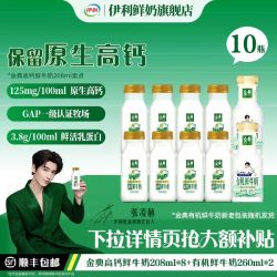 伊利 金典鲜牛奶组合 鲜牛奶208ml*8+有机奶260ml*2