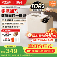 ACA 面包机全自动一体机 可预约 高成功率 彩色触屏 T3pro 加赠面包3包