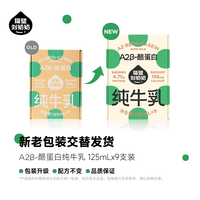 隔壁刘奶奶 A2-β酪蛋白儿童纯牛奶 125ml*36盒