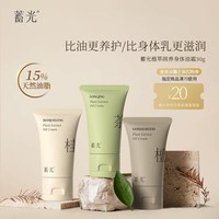 蓄光 身体油霜香氛保湿滋润甘油烟酰胺秋冬身体乳旗舰店