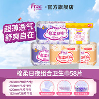Free 卫生巾日用夜用组合装 58片