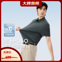 Hodo 短袖polo衫男冰丝凉感速干抗菌夏季新弹力翻领爸爸装