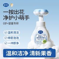 百亿补贴：戴可思 花朵宝宝洗手液泡沫型婴儿童专用温和泡泡小花型按压瓶家用