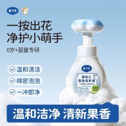 戴可思 花朵宝宝洗手液泡沫型婴儿童专用温和泡泡小花型按压瓶家用