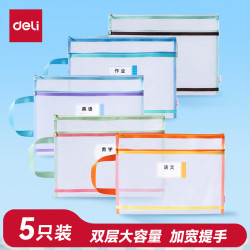得力 双层文件袋分类袋文具袋5只装