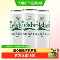 嘉士伯 醇滑啤酒 500ml*3罐