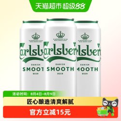 嘉士伯 醇滑啤酒 500ml*3罐