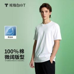 拇指白小T 男士防沾水易去污短袖T恤