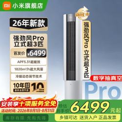 小米 柜机空调 超3匹 强劲风Pro 超一级能效 72LW-PL30/X2A1