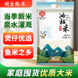 国宝桥米 油粘米10斤长粒大米 湖北鱼米之乡煲仔饭用米好吃南方籼米新米