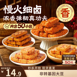 三只松鼠 四味豆香礼包500g/袋/约50包 豆干素食素肉鱼豆腐干解馋休闲零食