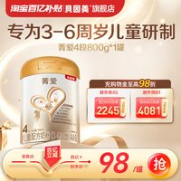 贝因美 菁爱儿童4段奶粉800克牛奶粉乳铁蛋白