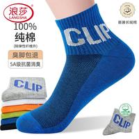浪莎 袜子男夏季100%纯棉 礼盒装-防臭抗菌袜 6双