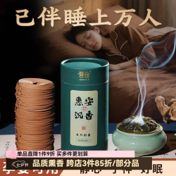 普云 惠安沉香+哥窑盘香炉 120盘 4小时