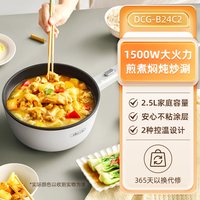 小熊 电炒锅一体式家用多功能电热锅不粘锅炒菜锅烹饪机电火锅煮锅