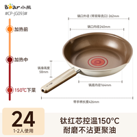 小熊 轻量有钛红点平底锅深煎锅不粘锅家用炒锅牛排燃气电磁炉专用