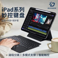 DUX DUCIS 适用ipadpro2024/25蓝牙妙控键盘保护套支架苹果air6/5/4新款妙控智能触控板7/8/9键壳分离平板电脑