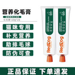 红狗 两支装 化毛膏猫咪专用120g猫用排毛球营养化毛膏 化毛膏120g*2支
