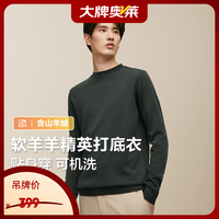Hodo 针织衫男24秋季新品软羊羊精英打底衣毛衣