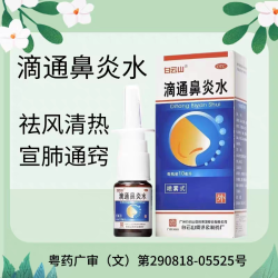 白云山 10ml鼻炎水喷剂