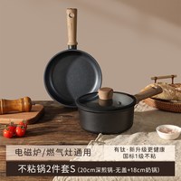 88VIP：卡罗特 CC1671 钛不粘锅具套装 20cm+18cm 北欧风格