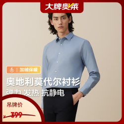 Hodo 长袖衬衫男24秋冬保暖衬衫男保暖抗静电休闲衬衫男