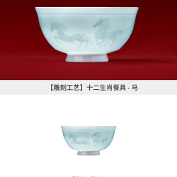 景德镇 影青雕刻十二生肖马陶瓷饭碗 12cm 礼盒装