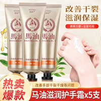 熙婷 马油护手霜滋润保湿手部护理粗糙冻干裂可用补水手膜霜冬季男女士 马油护手霜x 5 支,
