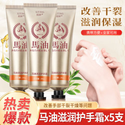 熙婷 马油护手霜滋润保湿手部护理粗糙冻干裂可用补水手膜霜冬季男女士 马油护手霜x 5 支,