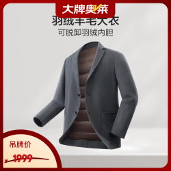 Hodo 羽绒羊毛大衣25秋冬新款翻领羽绒服可拆卸羽绒服男大衣男