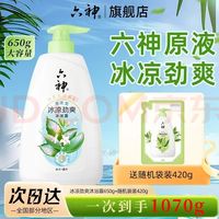 六神 冰凉劲爽沐浴露 650g+420g
