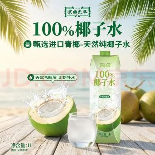 京典光年 100%椰子水天然电解质椰汁 100%椰子水1L*2瓶