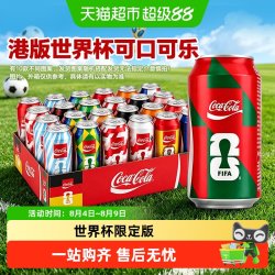 可口可乐 港版世界杯限定版原味碳酸饮料 330ML*3罐