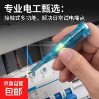 多功能电笔测电笔一字螺丝刀接触式带夹测电笔电工笔家用试电笔 多功能测电笔1把