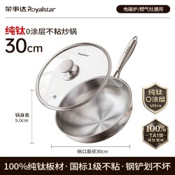 荣事达 Rsd-纯钛蜂窝炒锅 纯钛炒锅 30cm