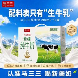 马三三 新疆100%纯牛奶原生钙奶200ml*10盒早餐奶整箱