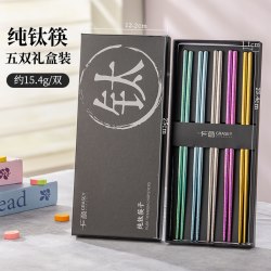 GRASEY 纯钛筷子 压线纯钛分食筷 5双礼盒装 23.4cm 高档抗菌防霉防滑耐高温