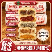 三太子 黄庄手工酥皮月饼 酥皮蛋黄味303g