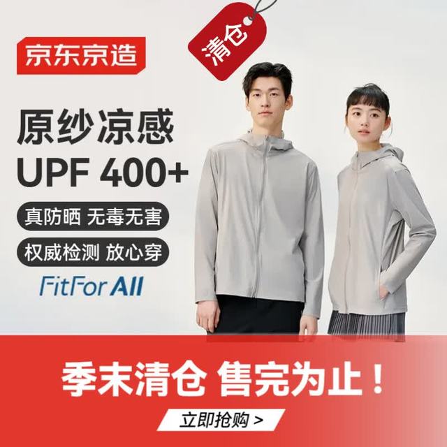 京东京造 实测UPF400+防晒衣男女同款薄外套防紫外线户外防晒服