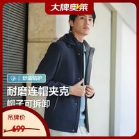 Hodo 夹克男25秋季新品连帽可拆卸休闲男士防风易打理外套男