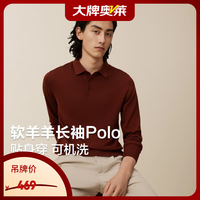 Hodo 软羊羊长袖plolo男可贴身弹力针织毛衫24秋冬新打底衫