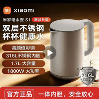 小米 米家电热水壶S1家用双钢烧水壶1.7L大容量316L不锈钢酒店礼品