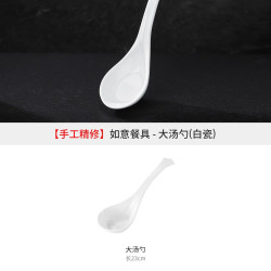 景德镇 如意(白瓷) 大汤勺 单个 中式陶瓷餐具