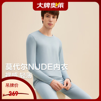 Hodo 亲肤柔软内衣男24秋冬新品轻薄舒适内衣套装内衣男